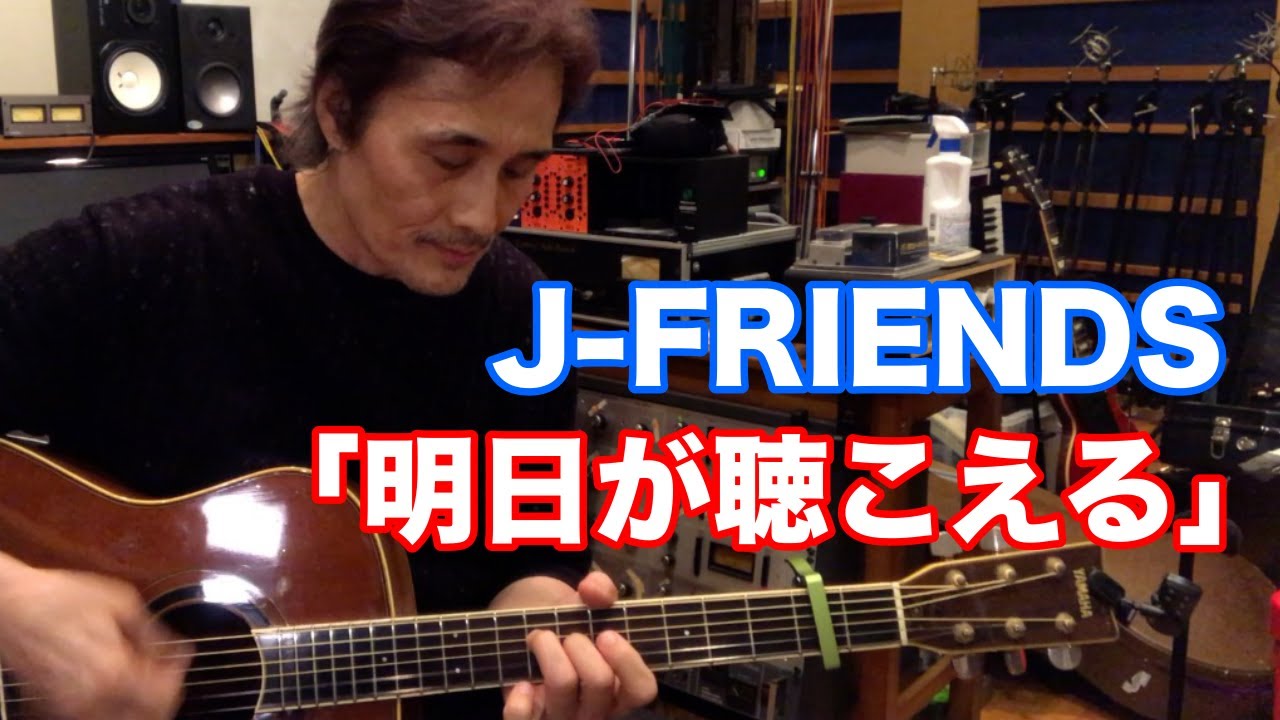 明日が聴こえる／J-FRIENDS【オダテツ3分トーキング】#織田哲郎Youtube