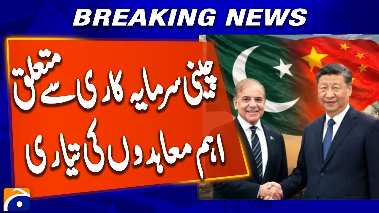 Pakistani & Chinese Companies to Sign Major Investment and Cooperation Agreements | Breaking News