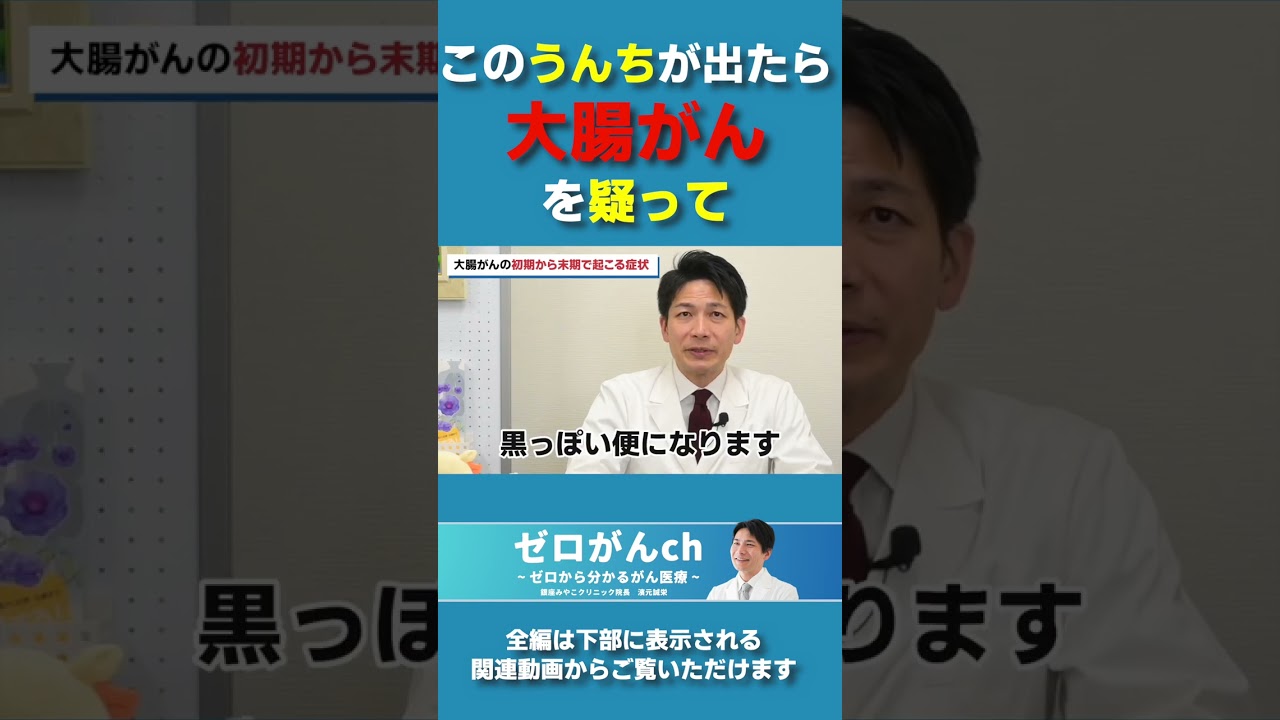 このうんちが出たら大腸がんを疑って