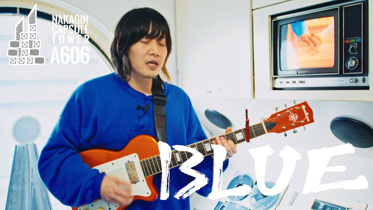 【中銀カプセルタワービルA606】夜久一『BLUE』