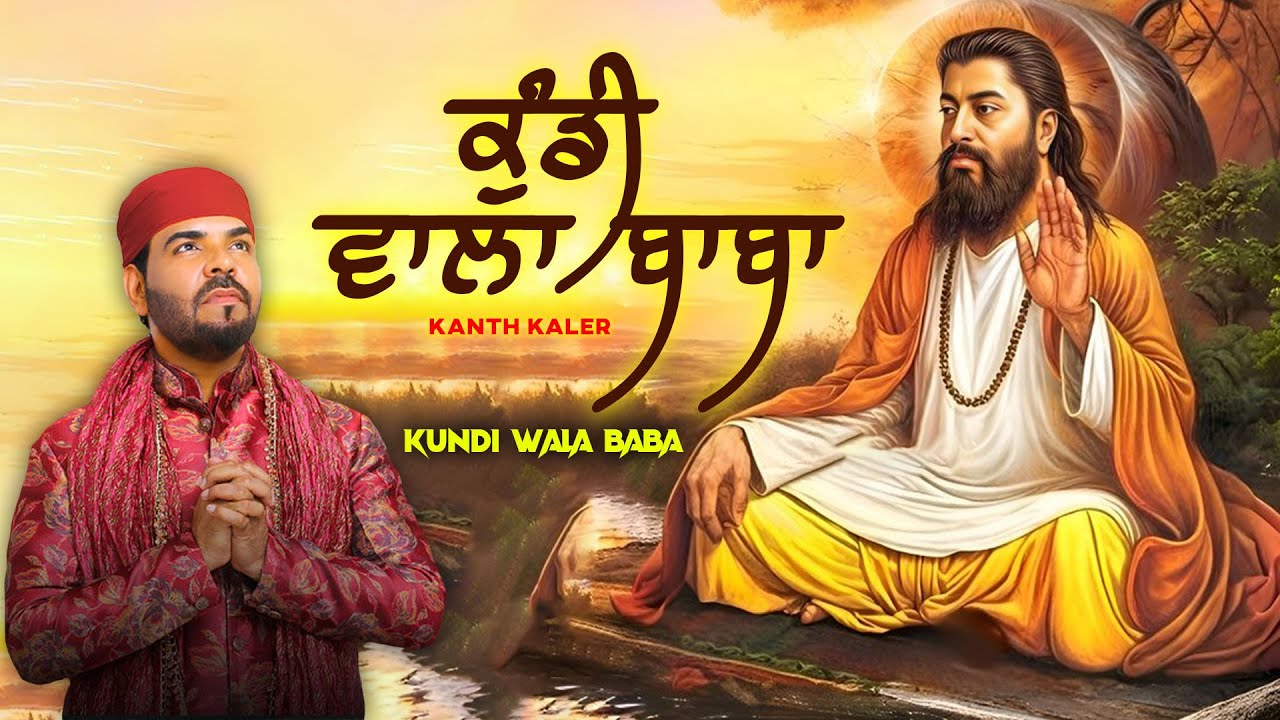 Kundi Wala Baba (Official Video) Kanth Kaler | Latest Devotional Songs 2024 | 