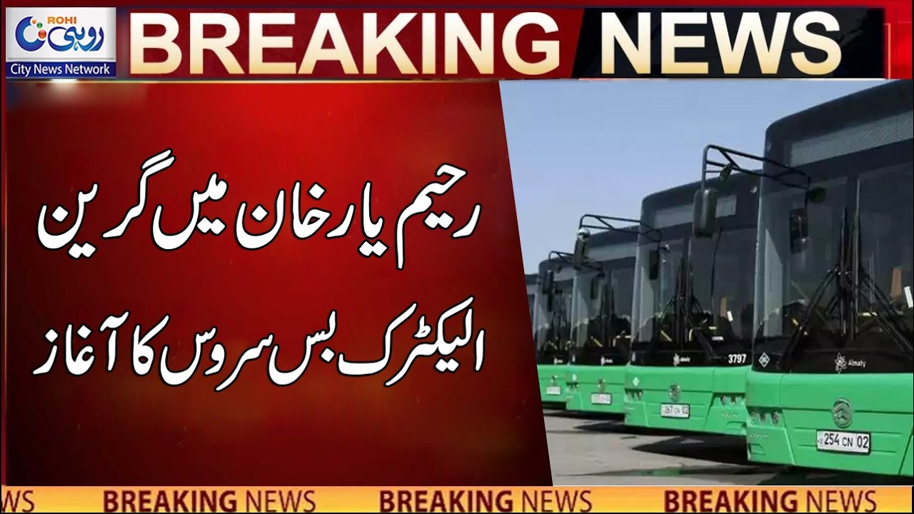 Green Electric Bus Service Launched In Rahim Yar Khan | Breaking News | Rohi