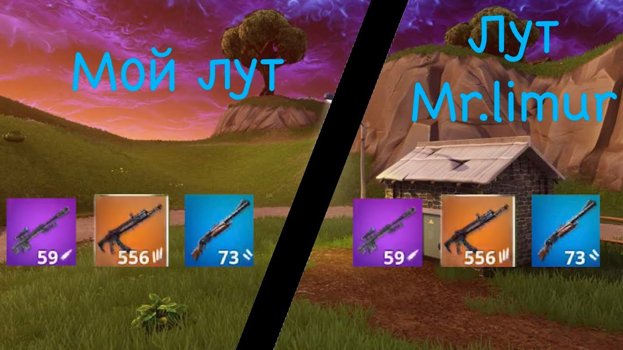 Одинаковый Лут Челлендж/Fortnite Battle Royale!