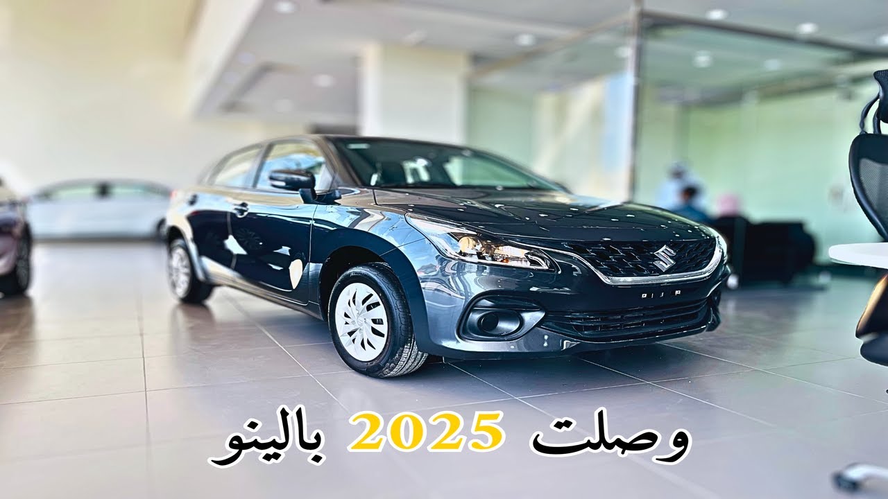 اول وصول سوزوكي بالينو Suzuki Baleno 2025 هاتشباك سياحي