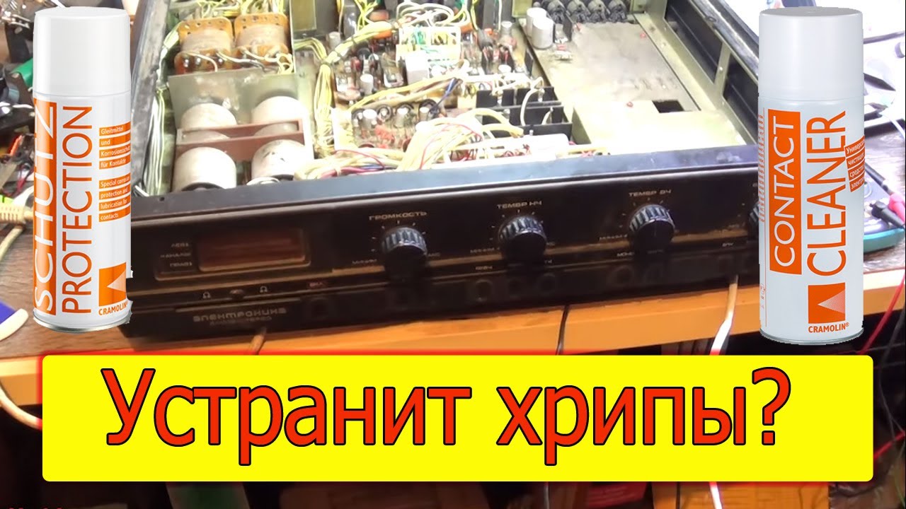 Cramolin Сontact Cleaner и Cramolin Protection при ремонте