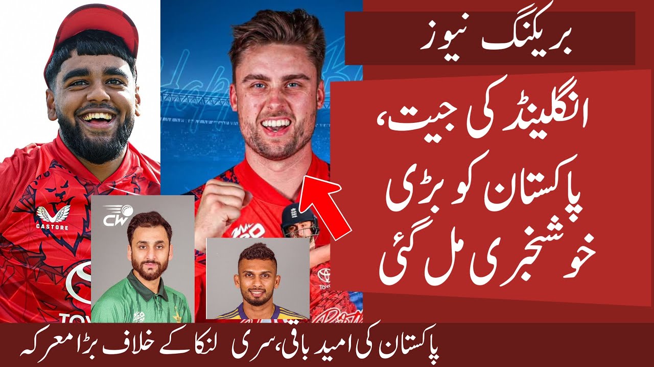 Yahoo🥰 England Win Create BIG Opportunity For Pak Team | Pak Last Hope Alive Vs Srilanka Match