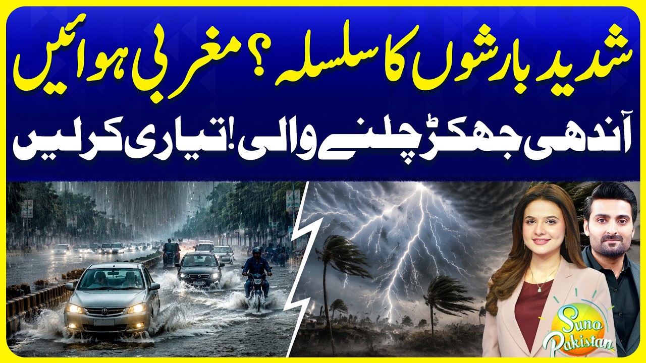 Pakistan Weather Update: Latest Rain Predictions | Suno Pakistan