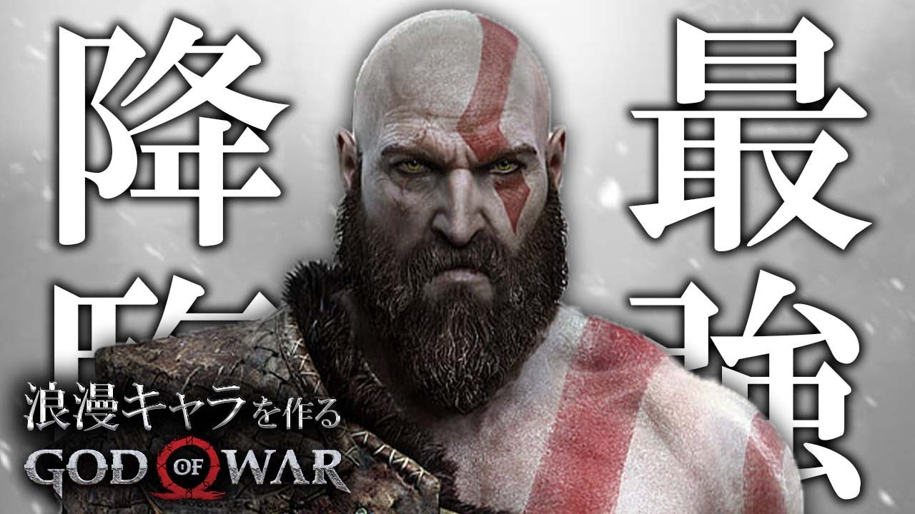 超絶やり込みで最強のクレイトスを作る【ゴッド・オブ・ウォー】