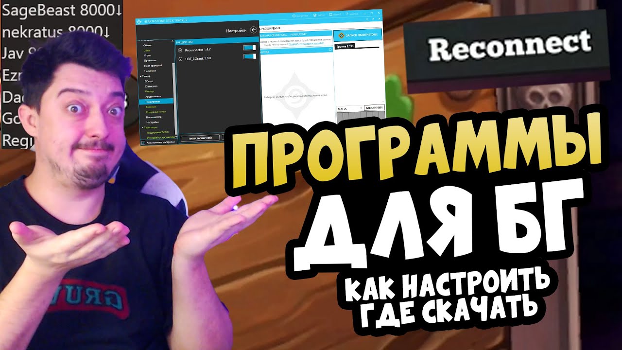 Это Используют Все Стримеры на Полях Сражений Hearthstone | ДекТрекер