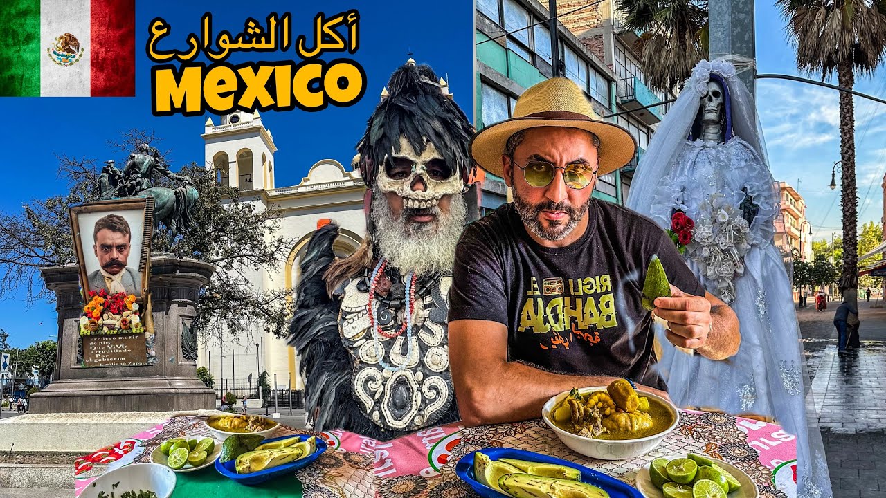 أغرب الأكلات في المكسيك | mexico 🇲🇽