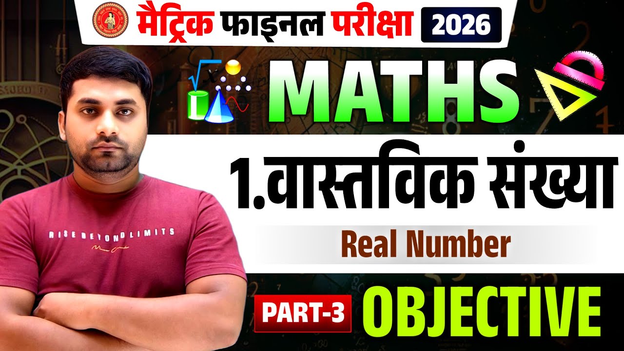 Class 10th Vastavik Sankhya Objective Question || 10th Math Objective Question 2026