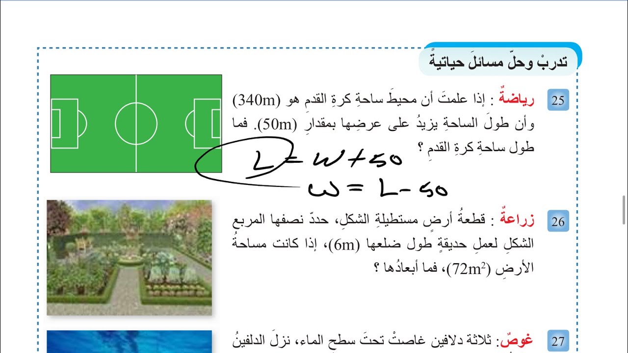 شرح وحل تدرب وحل مسائل حياتية صفحة 90 رياضيات للصف الأول متوسط المنهج الجديد