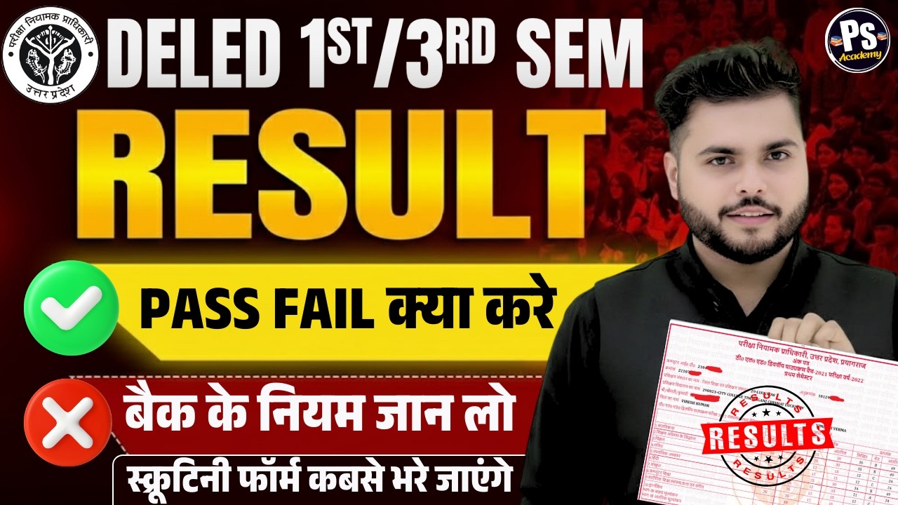 Up Deled 1st / 3rd Semester Result 2026 Pass और BACK  के नियम🔥 कब आएगा Scrutiny Form🔥PATHAK SATYAM