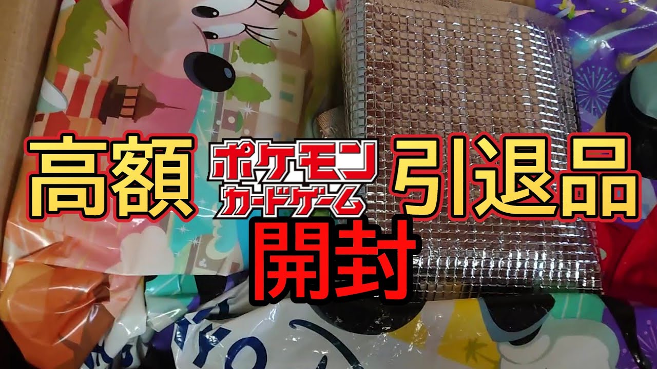大量のポケモンカードが入っている高額引退品開封したらやばかった