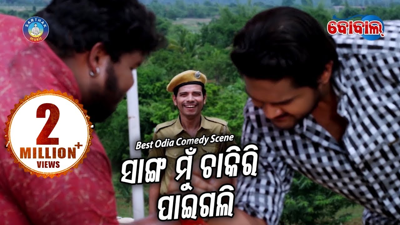 Best Comedy Scene - New Odia Film - BAJRANGI | Amlan, Anubha & Pragyan | BOBAL