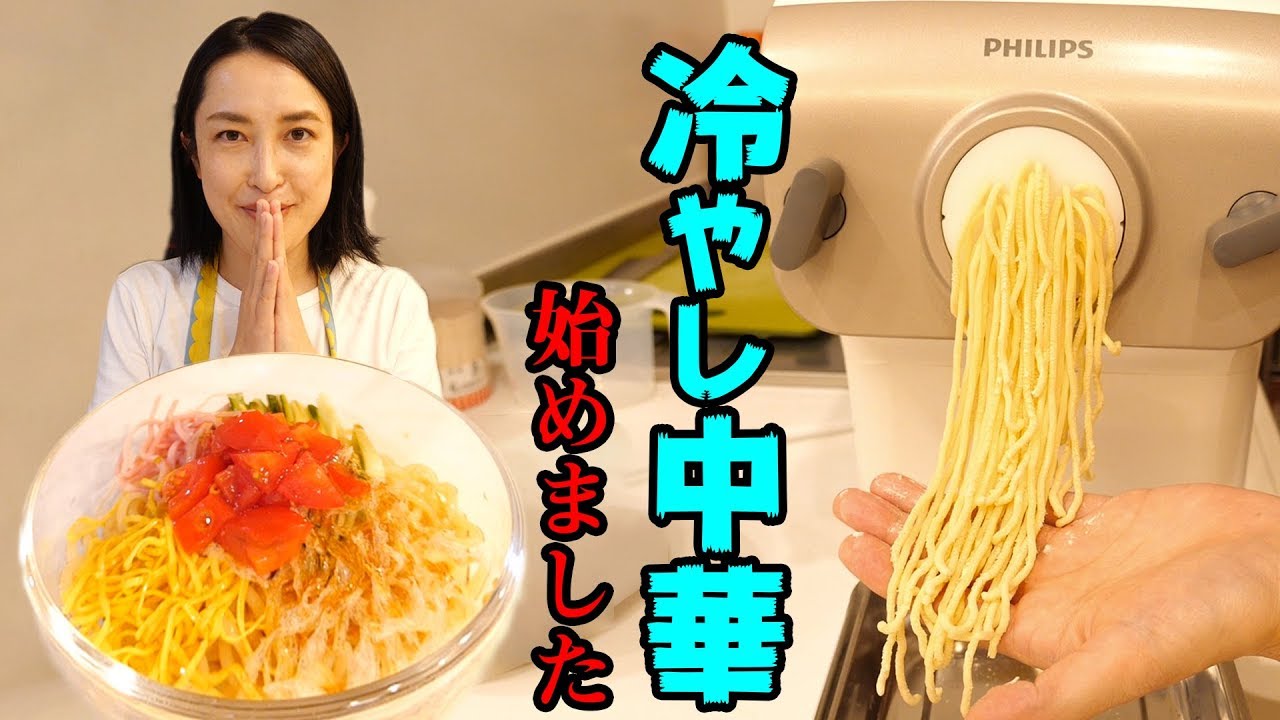 【史上最旨っ】眠らせていたヌードルメーカーで麺から冷やし中華作ってみた！！！
