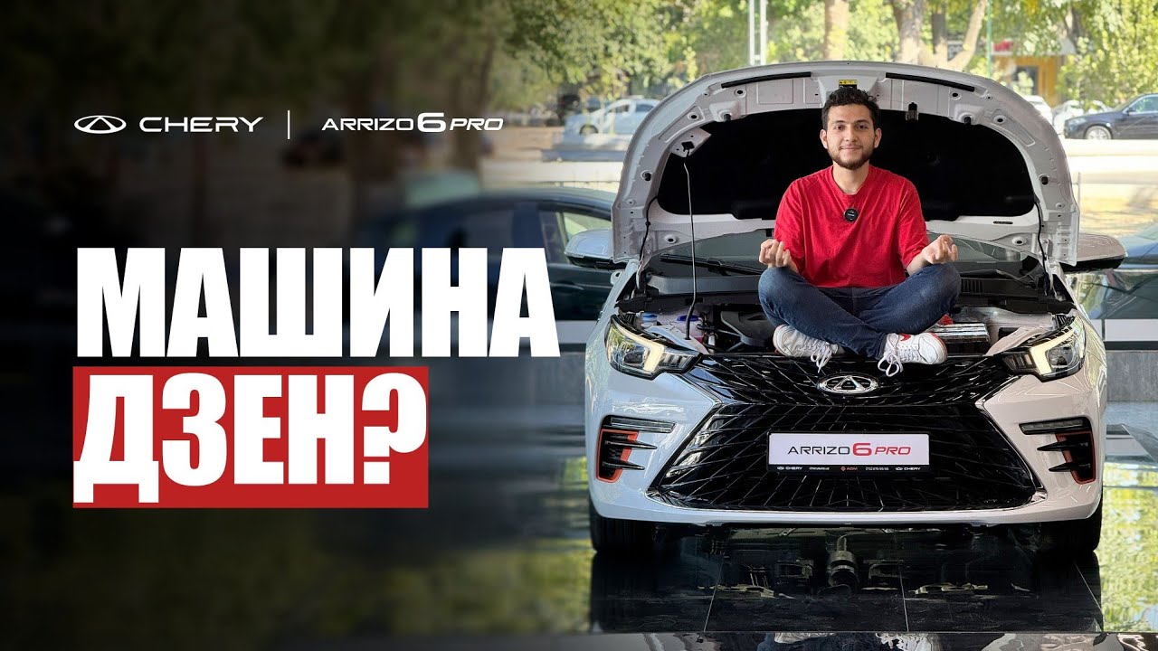 Полный обзор Chery Arrizo 6 Pro 🚗