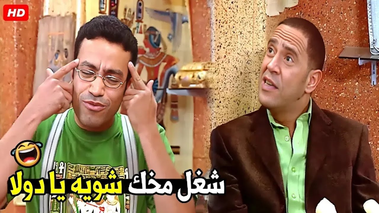 الزبون هيجي يروق عليك فلازم تروق عليه يا دولا 🤣😂| هتموت ضحك من مخ رمزي الغبي