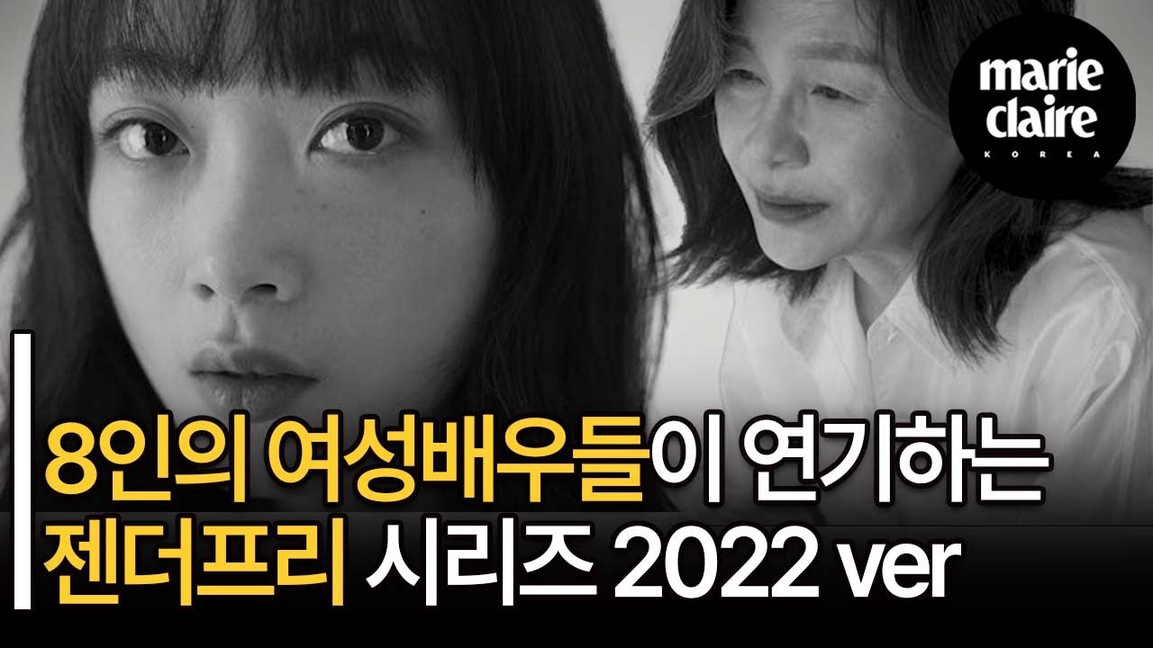 연기에 대한 뜨거운 마음으로 살아가는 8인의 배우들의 젠더프리 시즌5 2022(Eng Sub)