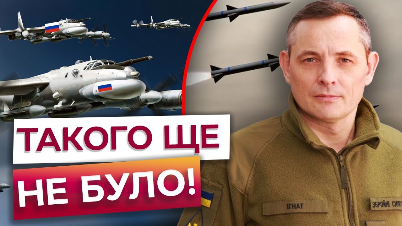 Понад 10 бомбардувальників РФ в небі РОЗВЕРНУЛИСЬ НАЗАД? Ігнат пояснив, ЧОМУ НЕ БУЛО ПУСКІВ!