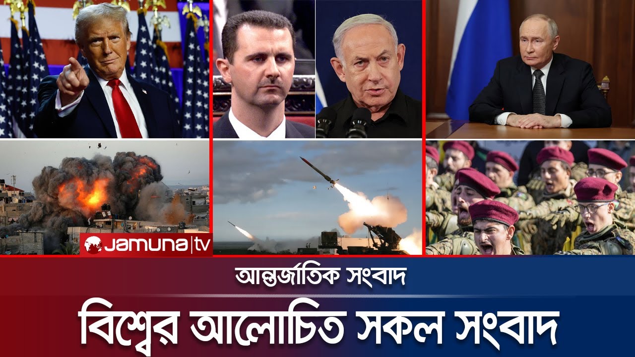 একনজরে বিশ্বের আলোচিত সব খবর | Jamuna i Desk | 15 December 2024 | Jamuna TV