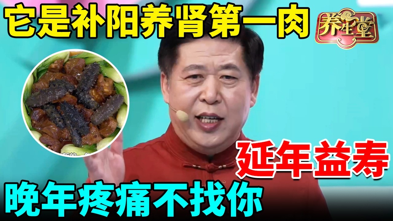 国家级老中医提醒：它是补阳养肾第一肉，延年益寿，晚年疼痛不找你！#大医生年夜饭 【我是大医生】