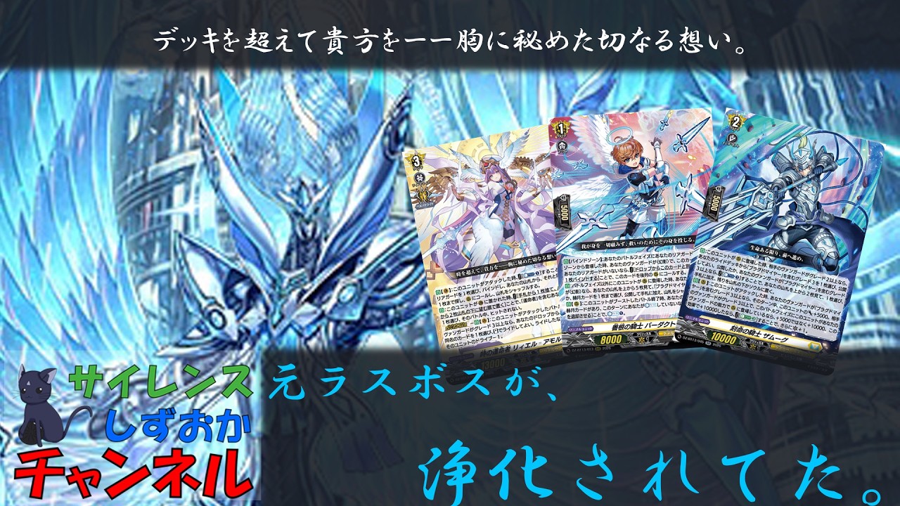 第116回：この白さ…これがホントのホワイトデーってコトッ！？（ブラグドマイヤー“幻影”VSシルエット）【ヴァンガード対戦動画】〈サイレンスしずおかチャンネル〉#ヴァンガード  #ヴァンガード対戦動