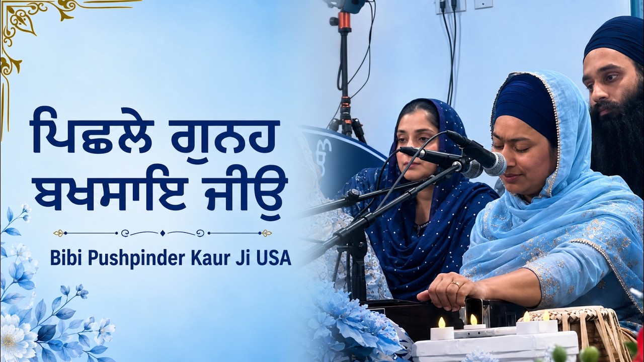 Bibi Pushpinder Kaur USA | Vancouver Samagam 2026 | dodra | akj
