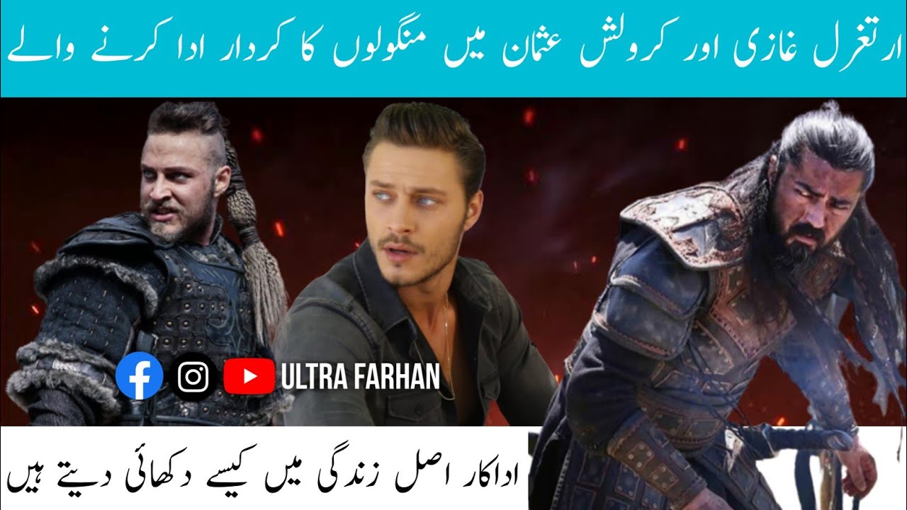 Ertugrul Ghazi & Kurulus Osman Mongol Actors In Real Life - Real Life Pics, Name, Real Look in Urdu
