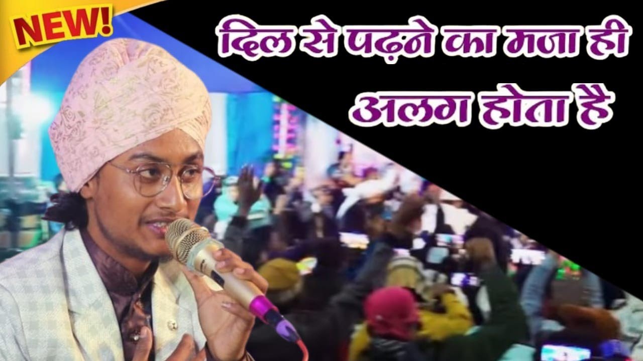 Teri Ek Nigah Ki Baat He Naat || Ajmer स्पेशल कलाम हर घर में बजेगा Salmin Raza Ashrafi Naat 2025