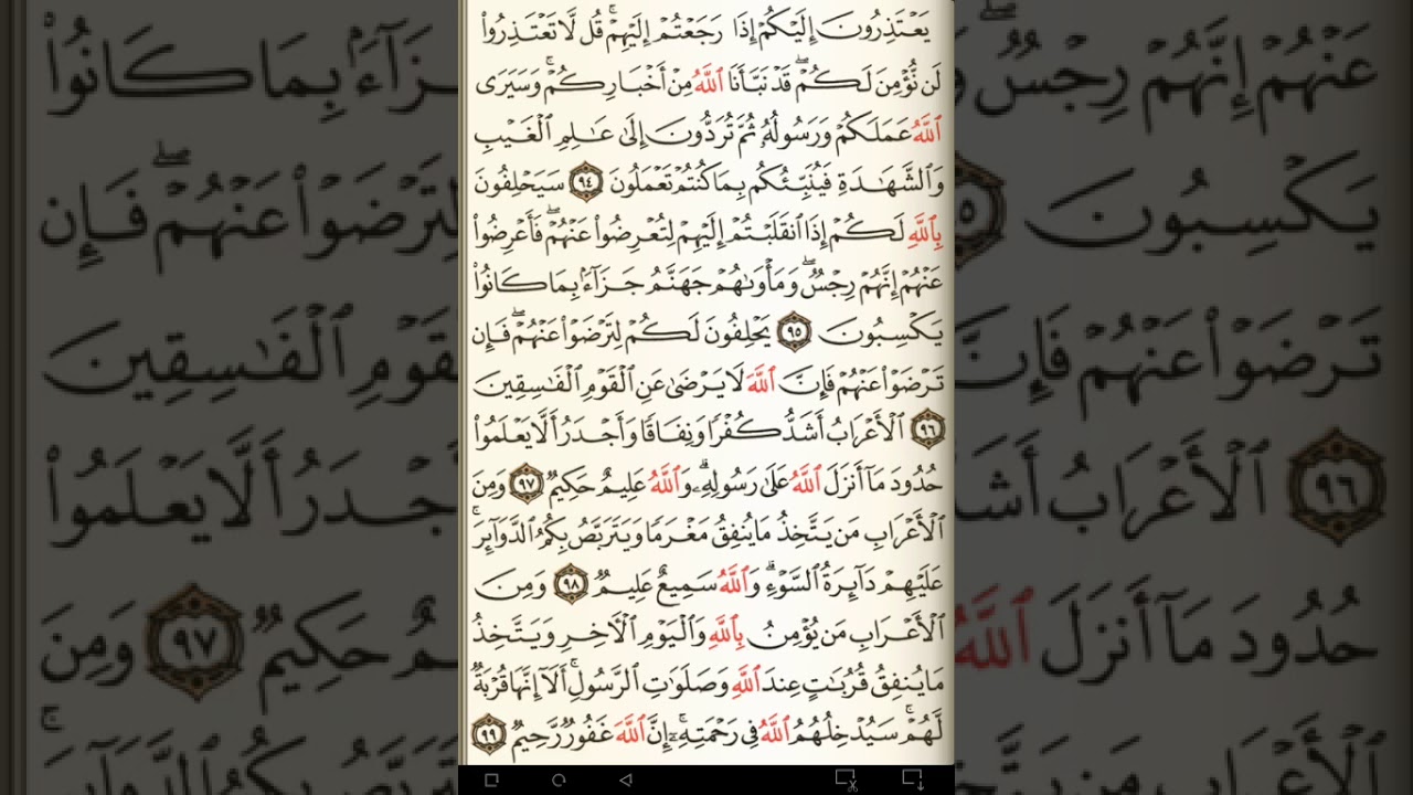 ماهر المعيقلي سورة التوبة مكتوبة صفحة 202 مصحف المدينة المنورة جودة عالية