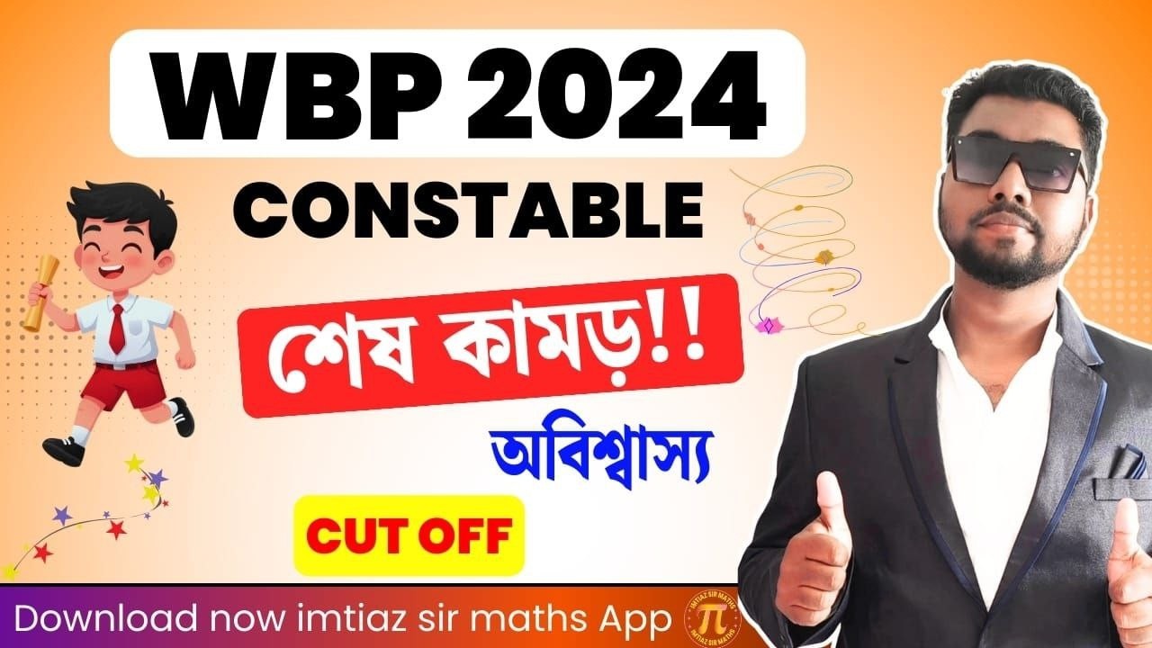 WBP 2024 FINAL CUT OFF 😳অবিশ্বাস্য🔥শেষ কামড় ? কাদের সুবিধা বেশি ? ইন্টারভিউ  কত মার্কস দেয়া হচ্ছে🔥