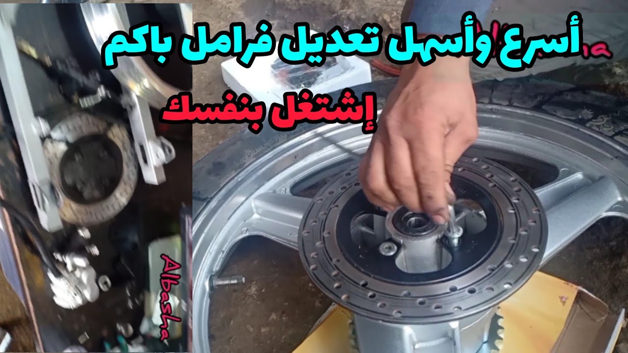 اسهل تعديل فرامل باكم بدون صب وبدون خراطه حلاوة 2011