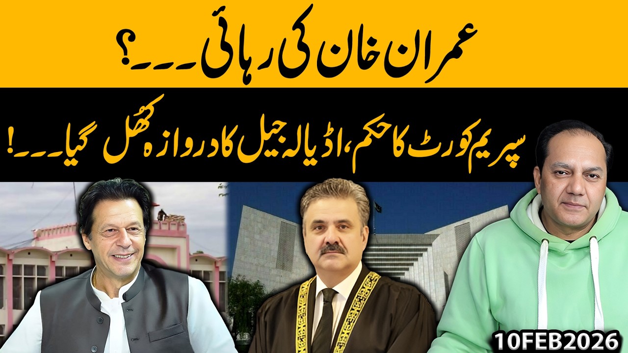 Adiala Jail Gate Opened ? Supreme Court&rsquo;s Big Order on Imran Khan&rsquo;s Release | Gohar Butt