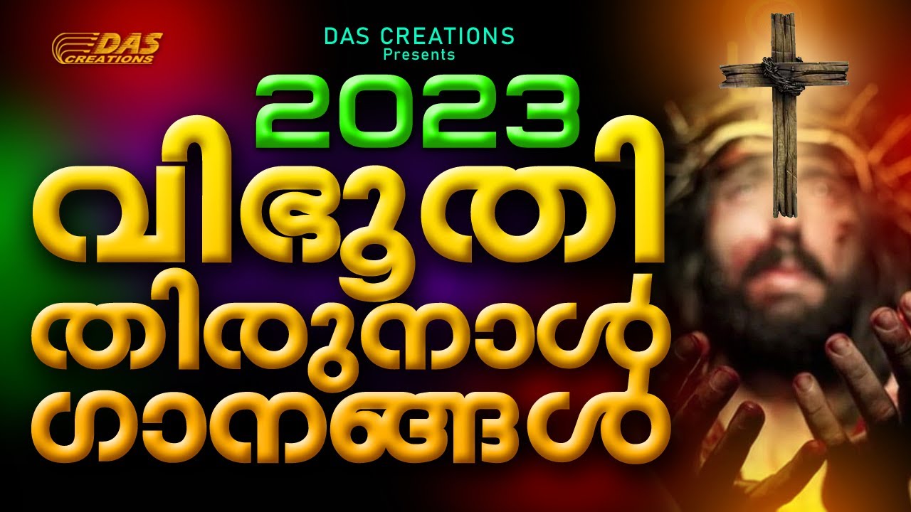 വിഭൂതി തിരുനാൾ ഗാനങ്ങൾ 2023 | #Vishudhavaram | #lentseason | #kesterhits | #ashwednesday | #lent
