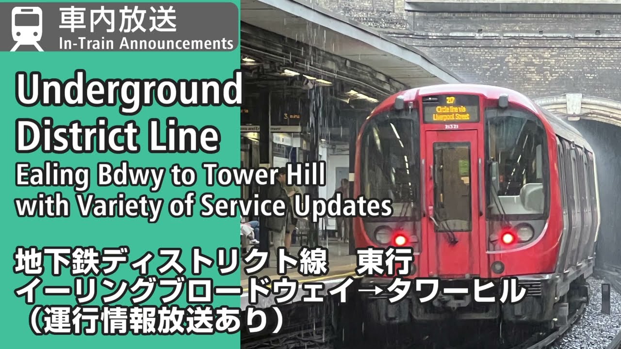London Tube District Line On Board Announcements - Ealing Broadway to Tower Hill