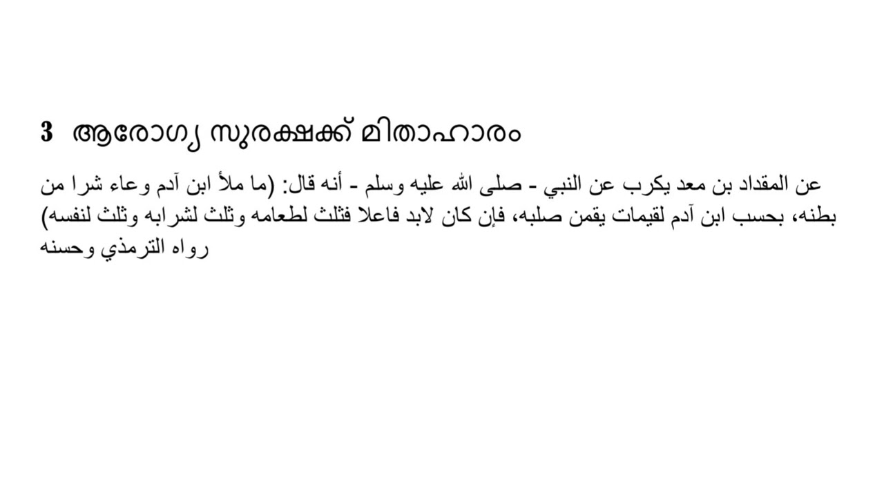 SHAMEEM FAIZY PAPPINIPPARA    الحديث    CLASS -03