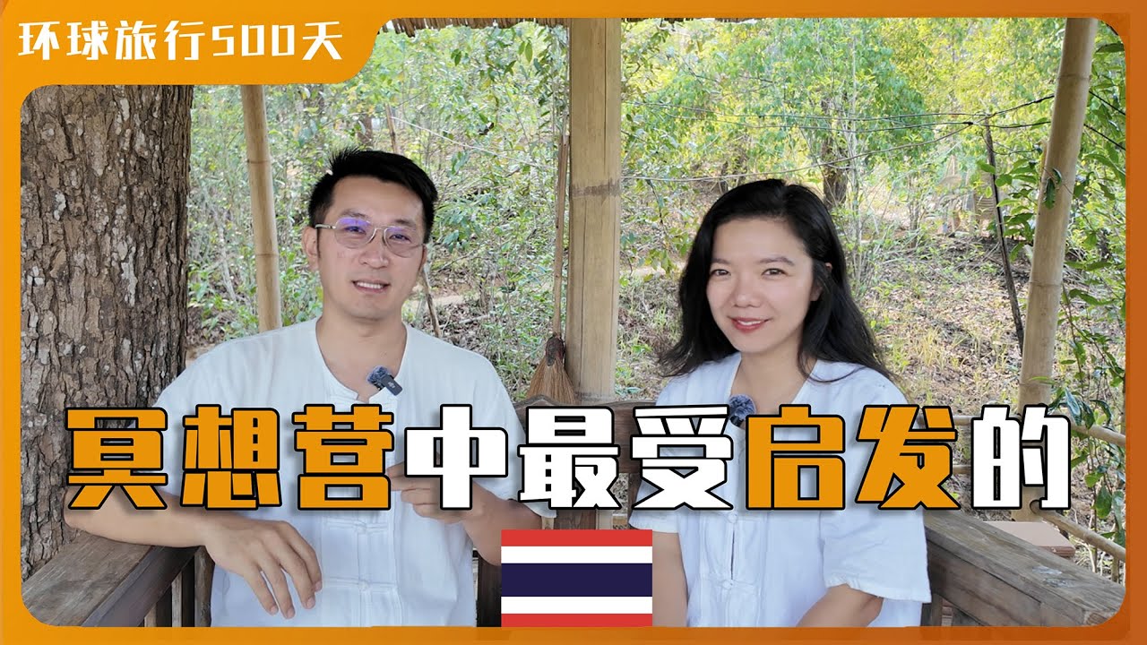 冥想营中最受启发的几个点｜学会写自己的使用说明书｜究竟什么是真的情绪稳定｜忙而不乱 累而不疲｜在闹市中修行 大隐隐于市