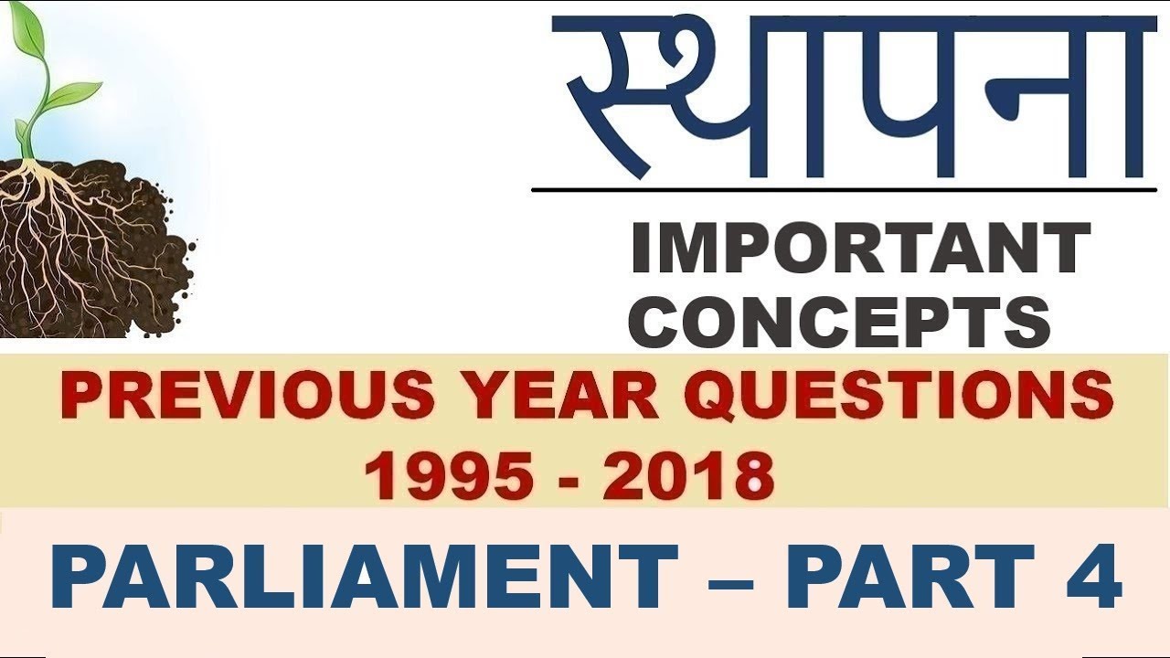 IAS Previous Year INDIAN POLITY Questions | Lecture 12 | Parliament | Part 4