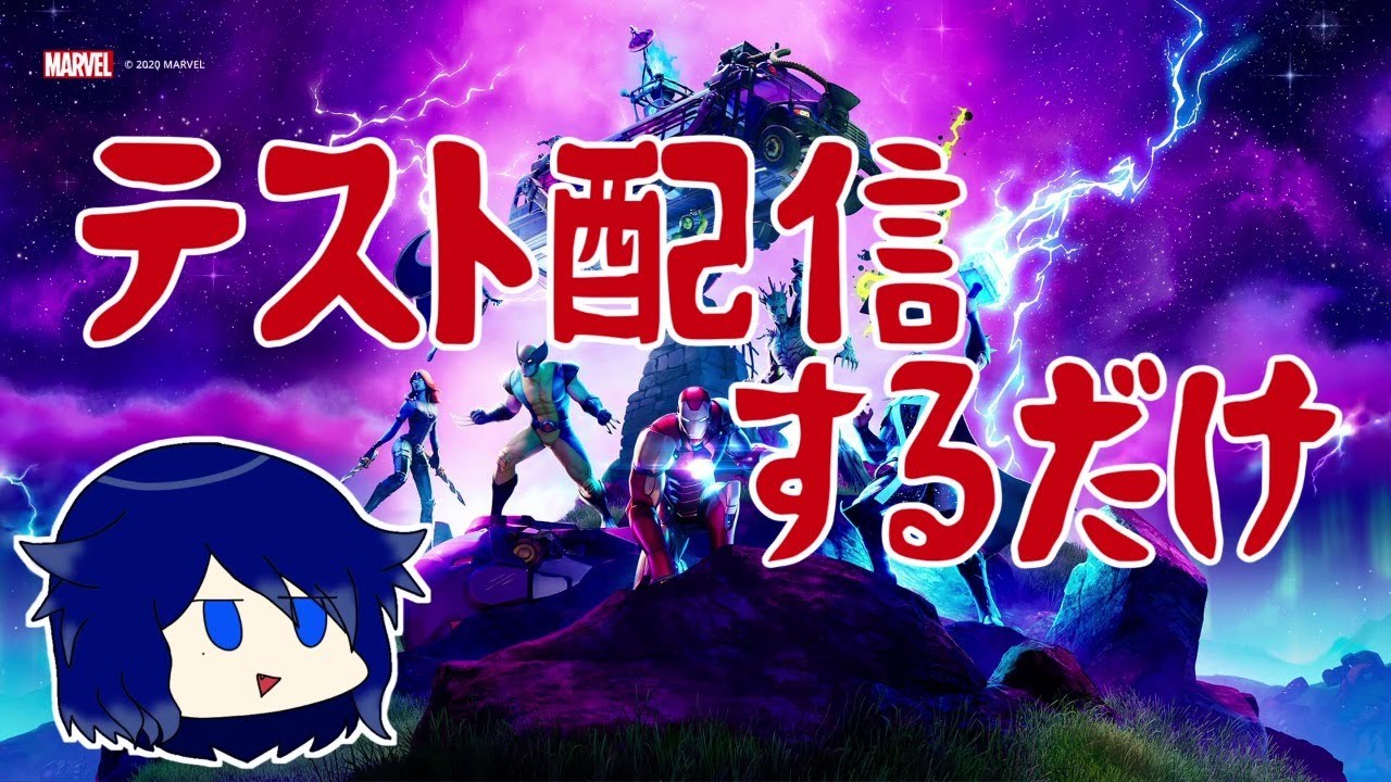 テスト配信です