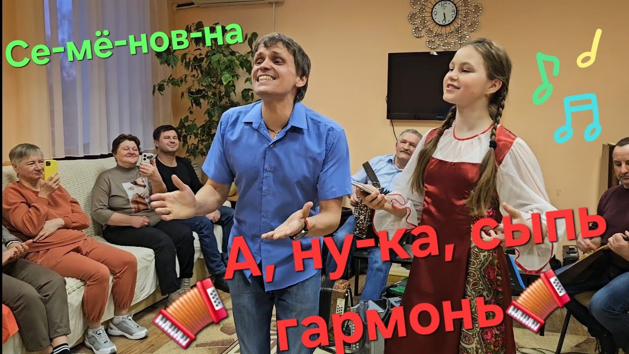 Частушки🔥СЕМЁНОВНА🔥Иван Комаров и Компания 🪗