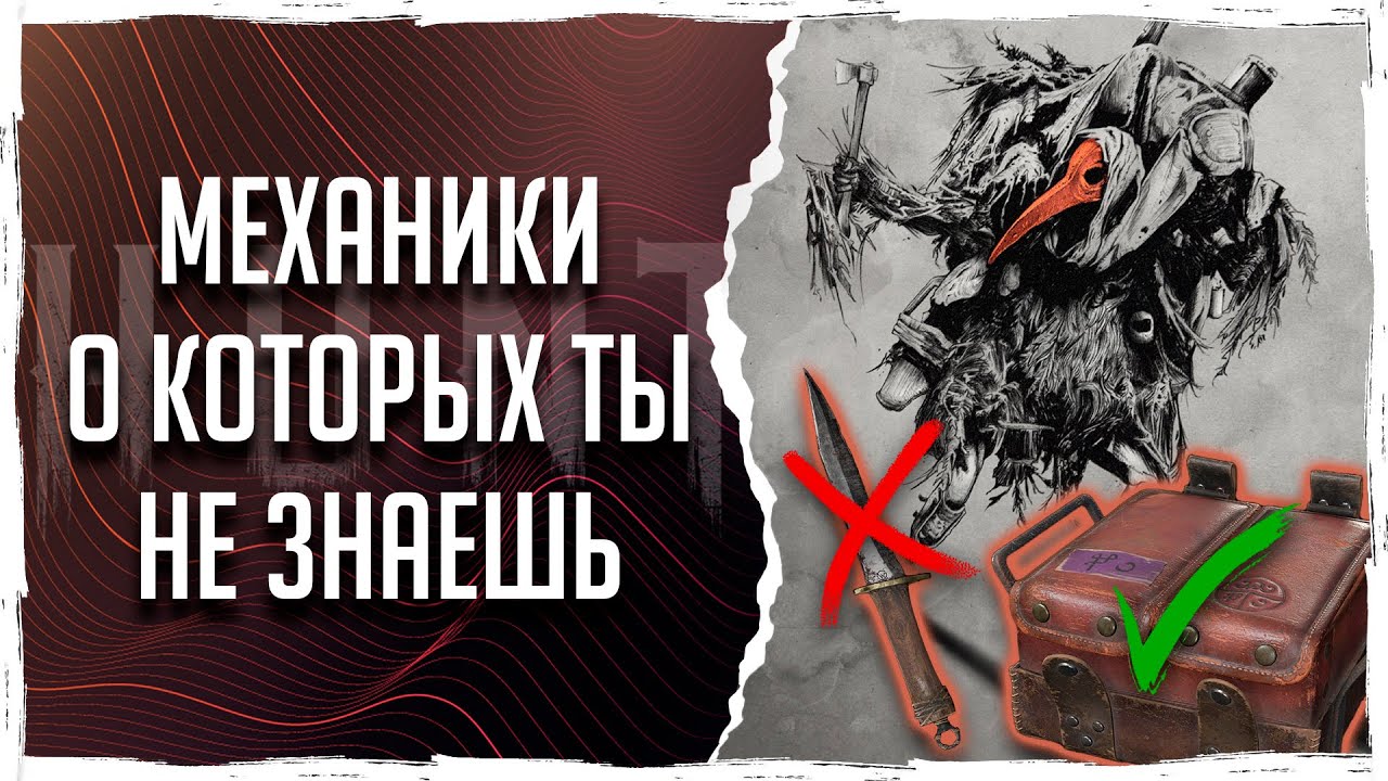 5 ФИШЕК О КОТОРЫХ ТЫ НЕ ЗНАЛ в Hunt: Showdown [ГАЙД] @vargatv