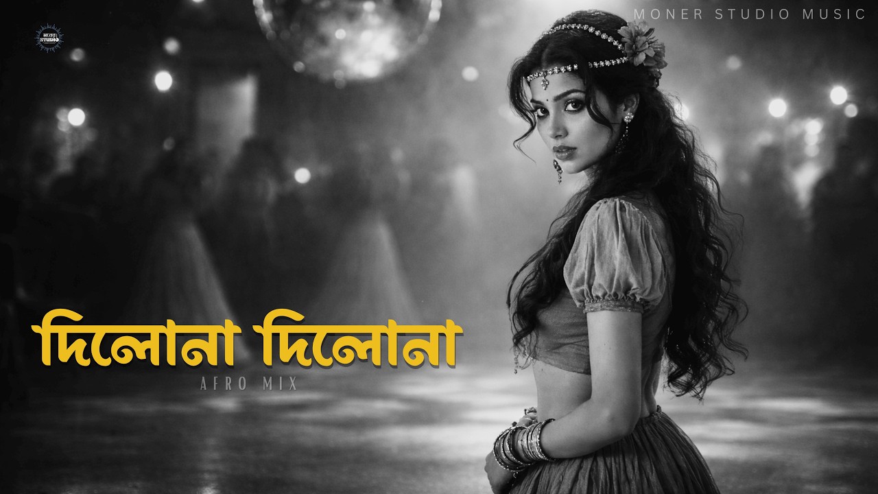 DILONA DILONA | দিলোনা দিলোনা | Bangla Afro Mix | মনের STUDIO