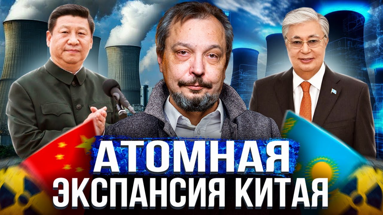 Россия НЕ смогла: Казахстан ОТДАЕТ строительство АЭС Китаю?!