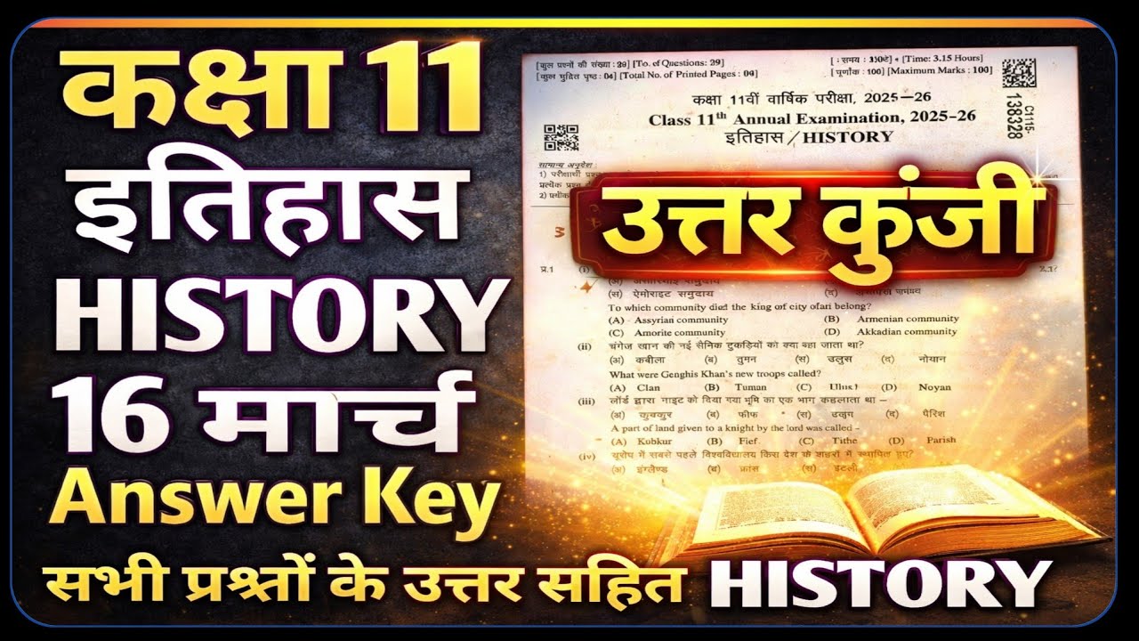 RBSE 11th History Paper 16 March Answer Key || Class 11th History Paper 2026 Solution 16 march 2026