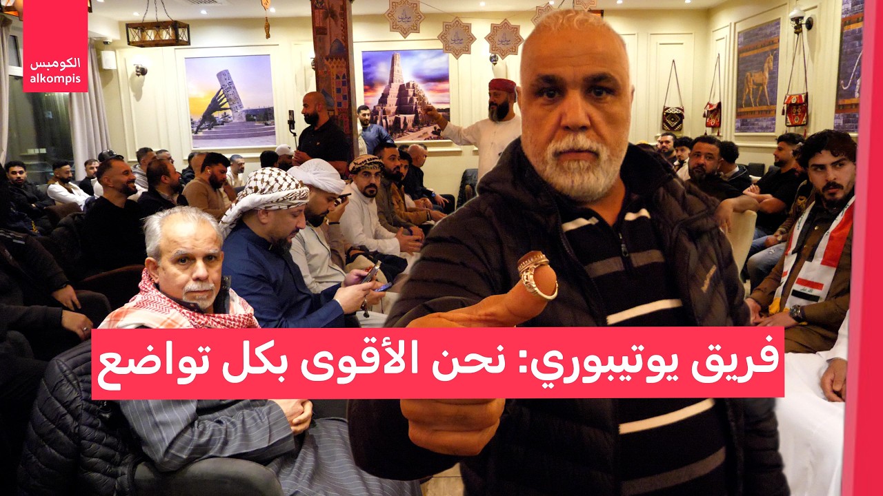 عراقيون يحيون لعبة 