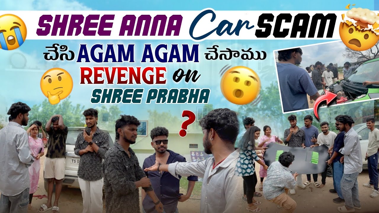 Shree anna car scam చేసి agam agam చేసాము|| Revenge on Shreeprabha||