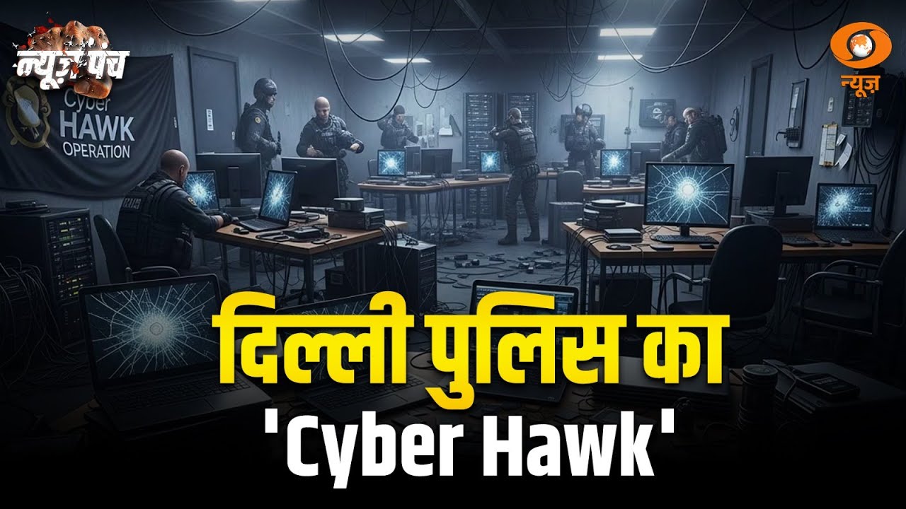LIVE: News Punch | Delhi Police का Operation Cyber Hawk | 48 घंटे में 700 Cyber Criminals गिरफ्तार