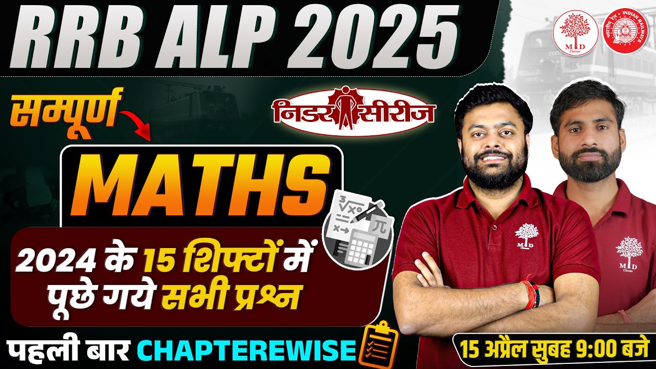 ALP MATHS CLASSES 2025 | ALP MATHS PREVIOUS YEAR QUESTIONS | RRB ALP MATHS PYQ | ALP MATHS 2025