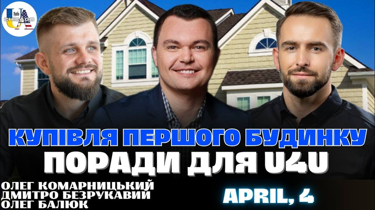 Як купити будинок в США? Покроковий план для U4U | Komar Rael Estate